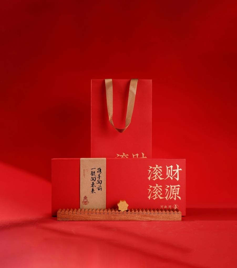财源滚滚·万年历