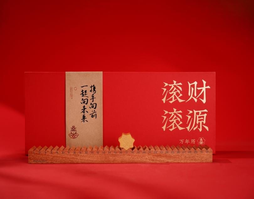 财源滚滚·万年历 图 2