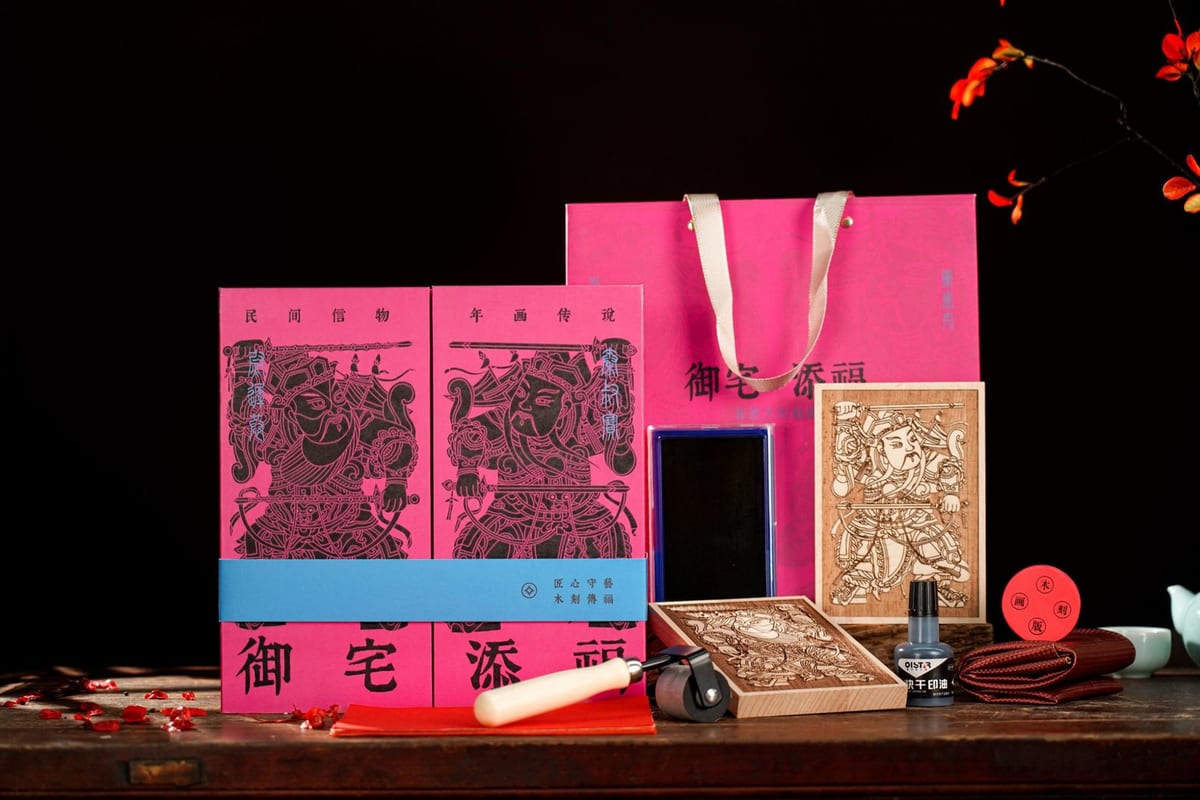 御宅添福